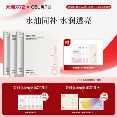 奥贝兰面膜晒后修护熬夜去黄提亮