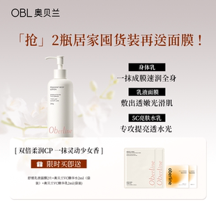 滋润女皮肤干燥果酸持久留香官方旗舰店 奥贝兰烟酰胺身体乳保湿