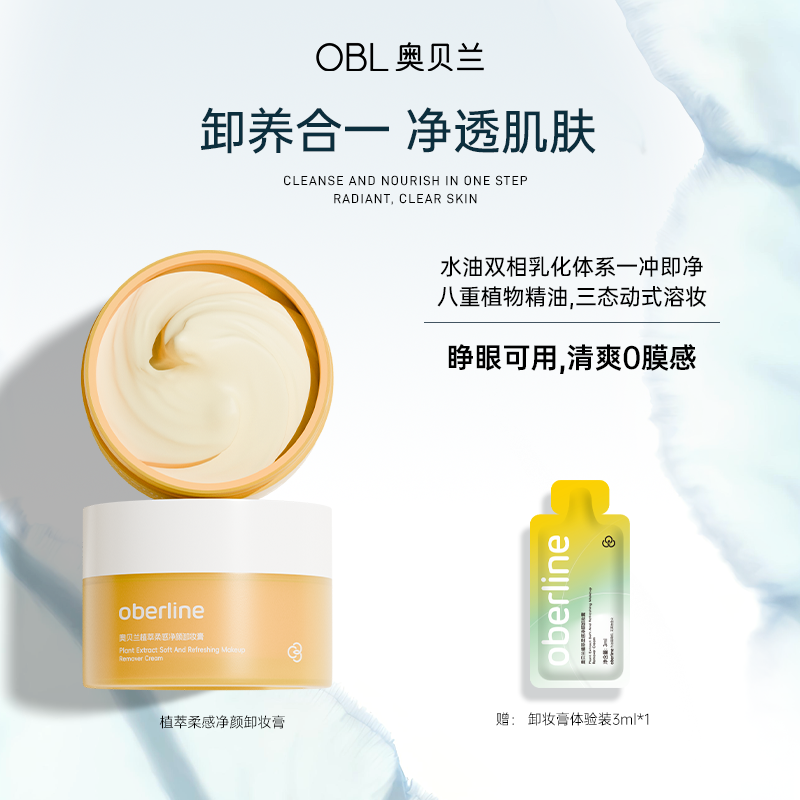 奥贝兰卸妆膏女脸眼唇部深层清洁卸妆油小样卸妆膏官方旗舰店正品