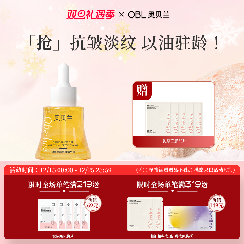 奥贝兰玫瑰多肽面部精华油干皮抗皱淡纹脸部以油养肤护肤油正品