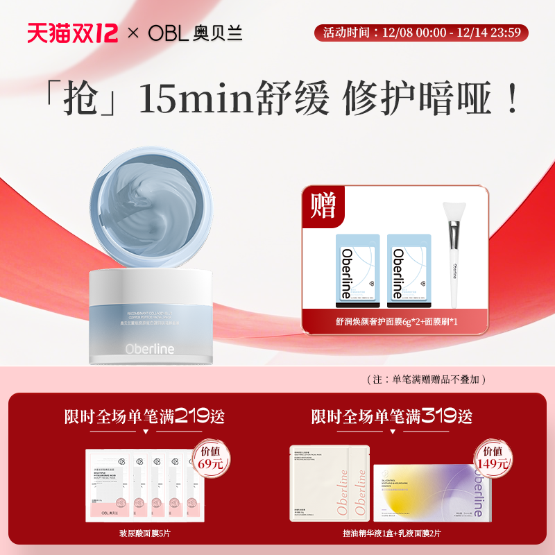 奥贝兰涂抹面膜补水保湿舒去黄提亮涂抹式舒缓泛红晒后修护敏感肌