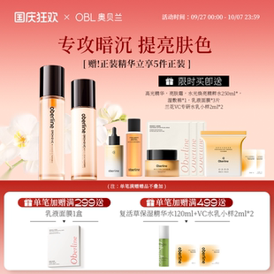 去黃提亮收縮毛孔控油敏感肌護膚品女正品 補水保濕 奧貝蘭水乳套裝