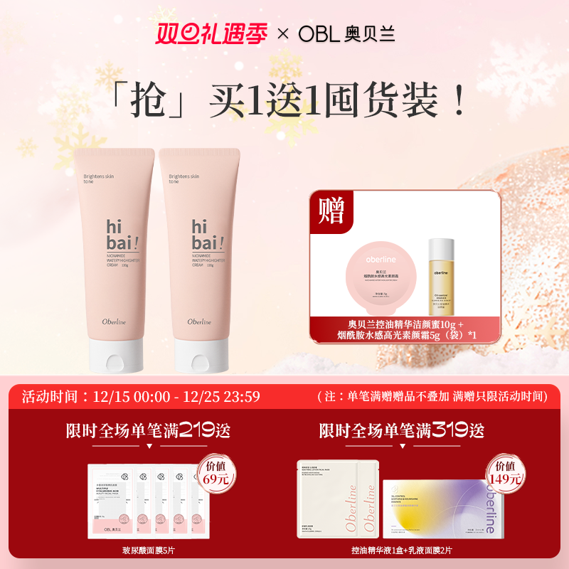 [奥贝兰]防水防汗素颜霜