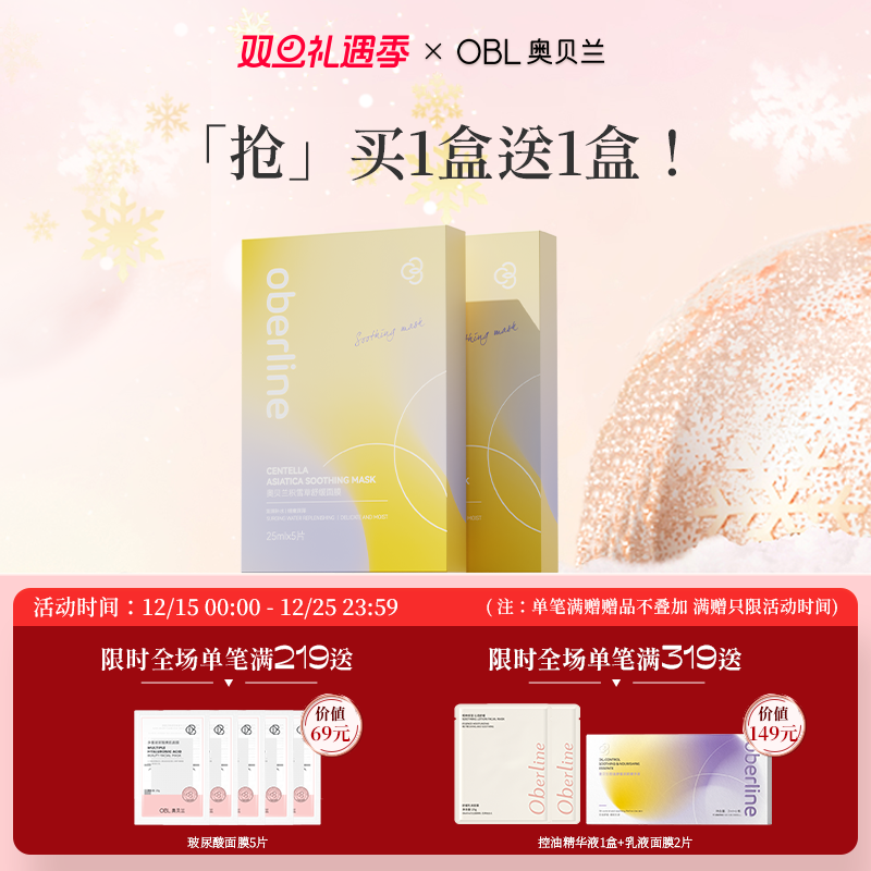 奥贝兰积雪草面膜舒缓保湿补水泛红修护屏障敏感肌去黄提亮女学生