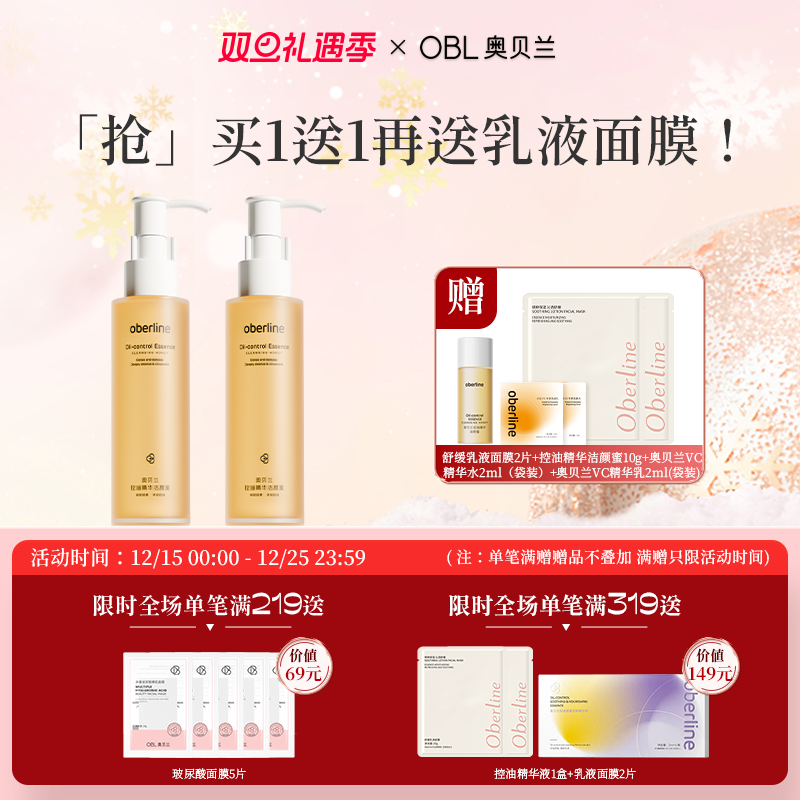 [洗卸合一]奥贝兰氨基酸洁颜蜜