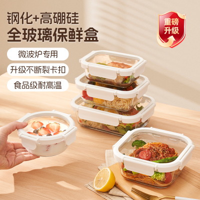 钢化玻璃+高硼硅玻璃密封保鲜盒