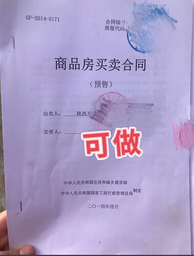 商品房新房 买房认购书合同样本模板 房屋买卖认购书协议范文word
