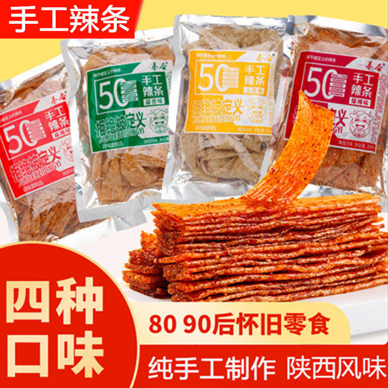 秦奋陕西手工辣条辣片现发五香味麻辣味西安特产小吃零食勤奋解馋