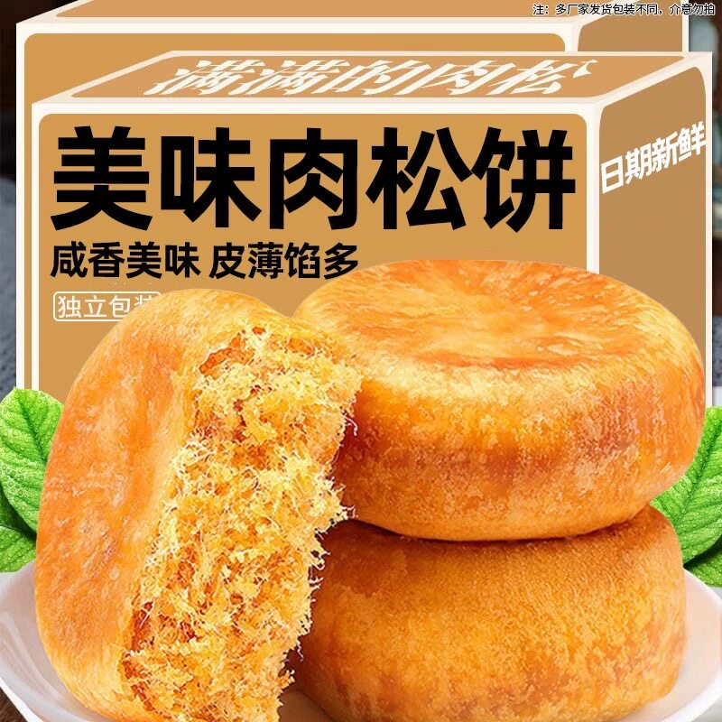 正宗肉松饼面包整箱早餐充饥夜宵糕点点心宿舍独立包装休闲零食