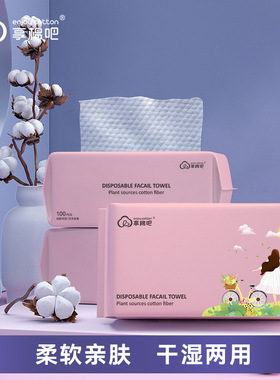 Facial towel face cleaning makeup remover cotton 洁面巾纯棉