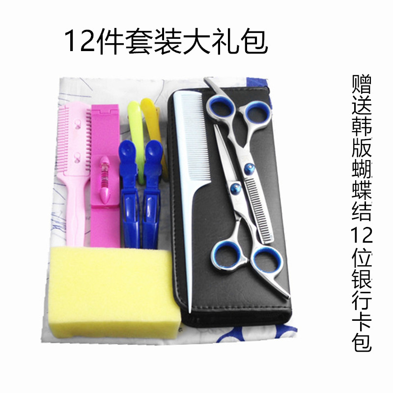 家用刘海套装包邮剪发