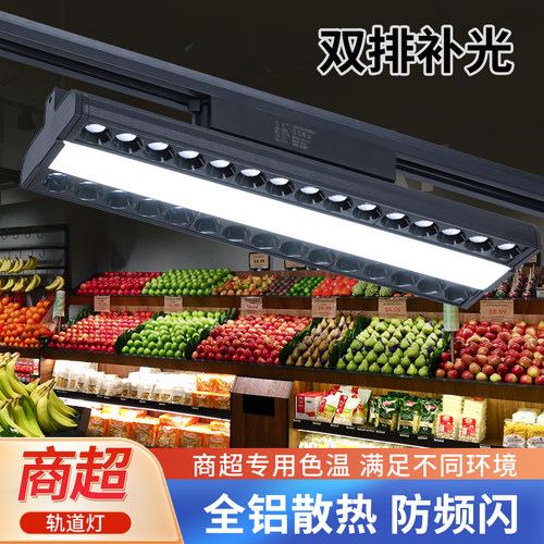 LED轨道灯超市生鲜专用双排条形