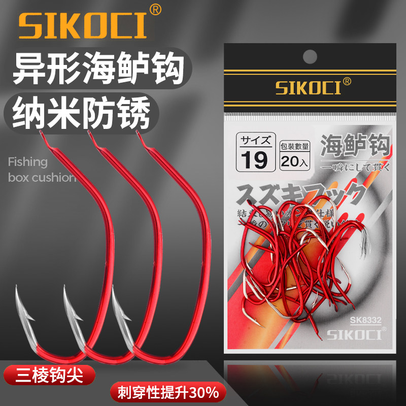SIKOCI防锈耐腐蚀海鲈钩