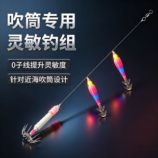 吹筒钓组专用高灵敏线组墨章鱼串钩吹筒神器别针鱿鱼钩吹筒钩仕挂