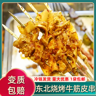 东北烧烤牛筋皮串大筋皮子串牛腩筋串牛羊肉筋串量大优惠1袋包邮