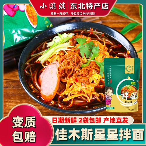 佳木斯星星昌星拌面朝鲜拌冷面