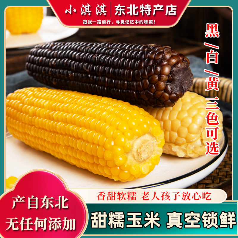 花糯玉米东北黄糯玉米真空包装