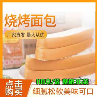 网红烧烤专用面包片烧烤烤肉店商用早餐吐司不切加厚10袋40片 包邮