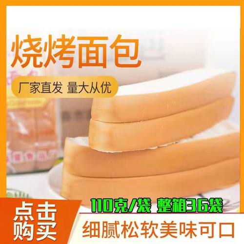 网红烧烤专用面包片烧烤肉店包邮