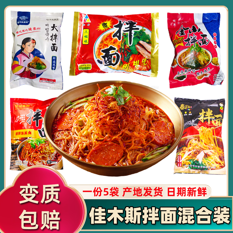 佳木斯拌面混合装1份5袋包邮
