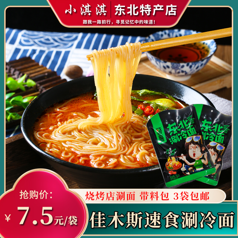 正宗佳木斯涮冷面东北烧烤店涮面速食带调料包大红鹰烧烤3袋包邮_虎窝淘