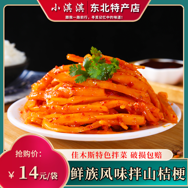 朝鲜族山桔梗拌菜3袋包邮