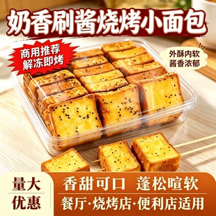 黄油小方烧烤面包片半成品烧烤食材吐司碳烤排包多士面包商用包邮
