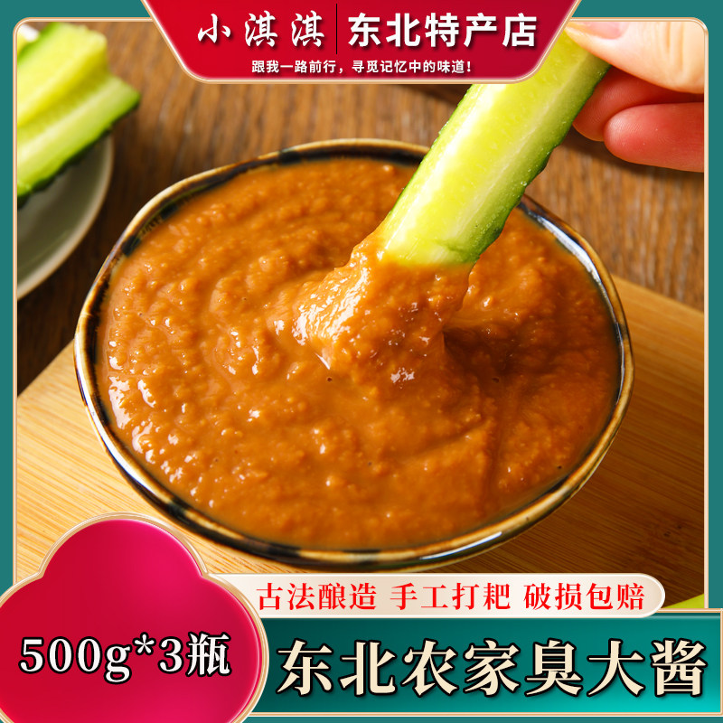 东北农家大酱 杨屯手工自制大酱臭酱黄豆大豆酱500g沾葱蘸酱包邮
