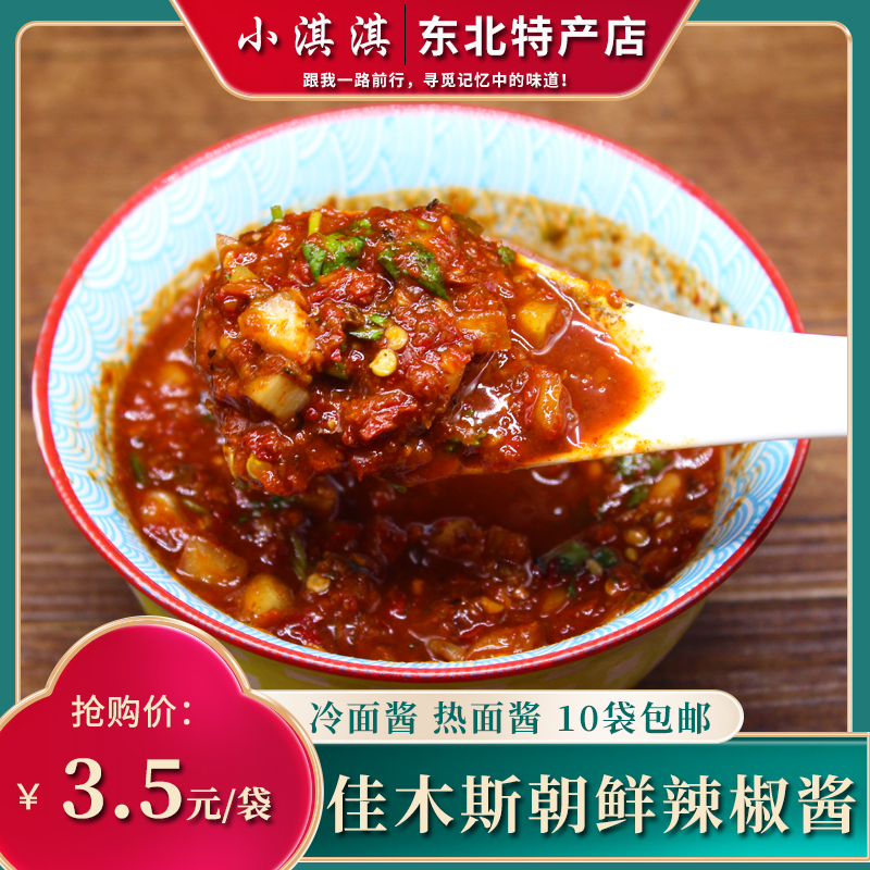 佳木斯朝鲜热面星星三姐妹辣椒酱