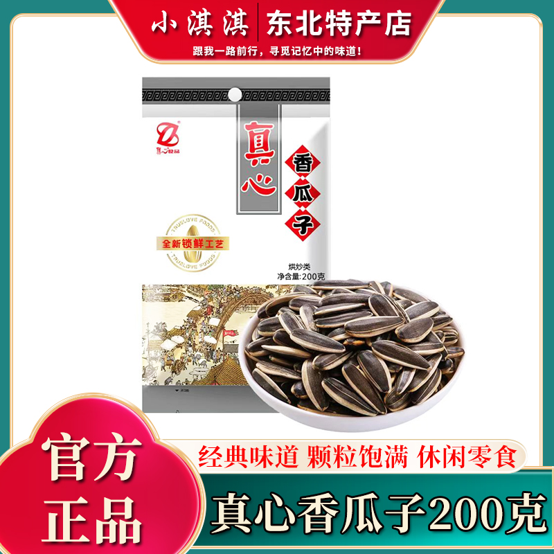 真心瓜子五香味炒货零食年货葵花籽办公室分享零食炒货满3袋包邮