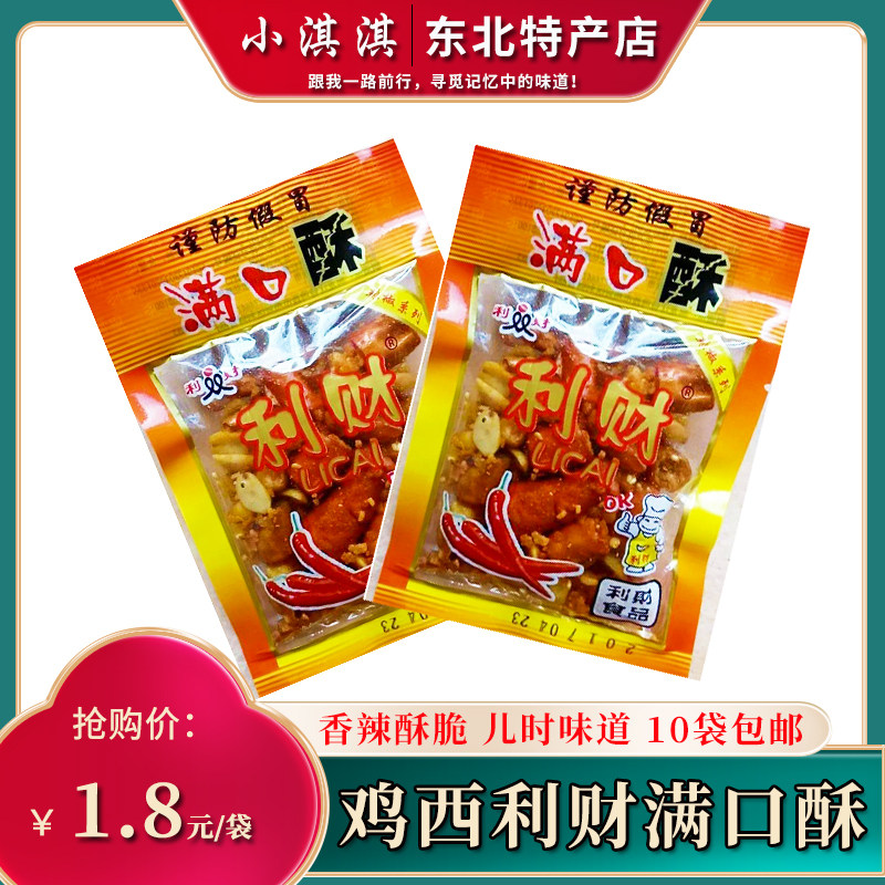 利财满口酥炸辣椒花生米香脆椒鸡西风味特产麻辣零食下酒花生小吃