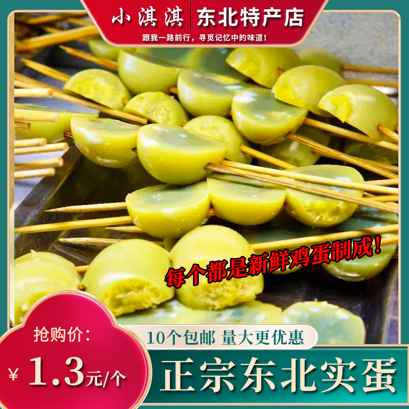 东北烧烤实蛋弱碱食蛋包邮