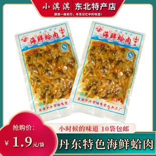 丹京海鲜蛤肉25g 小时候 味道 即食蛤蜊肉贝类制品花蚬子肉零食