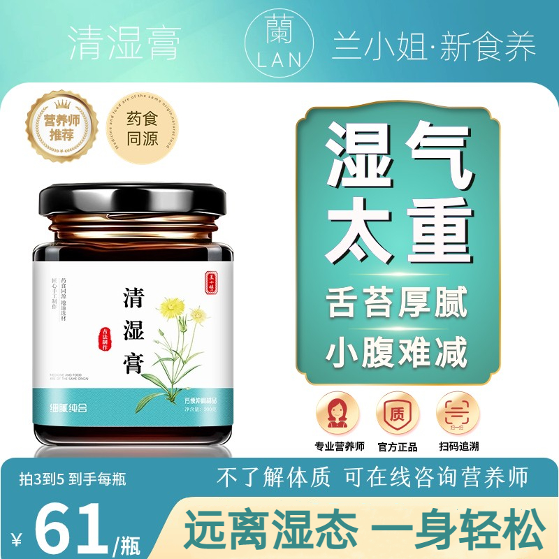 去湿健脾薏仁茯苓清湿膏口苦口干