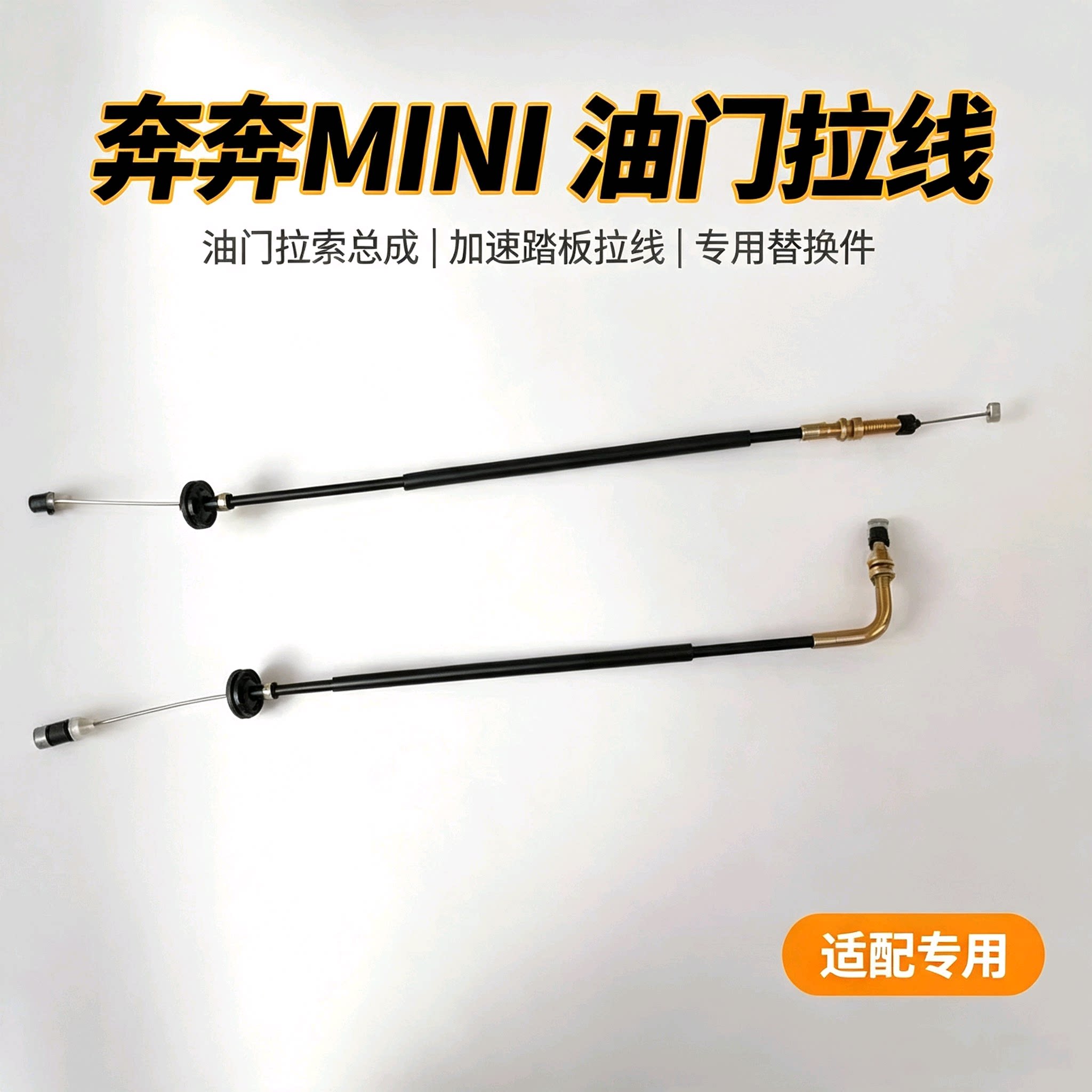 适配长安奔奔迷你MINI油门线奔奔mini油门拉线拉锁加速器拉线