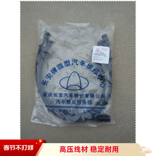 老款奥拓快乐王子高压线点火线