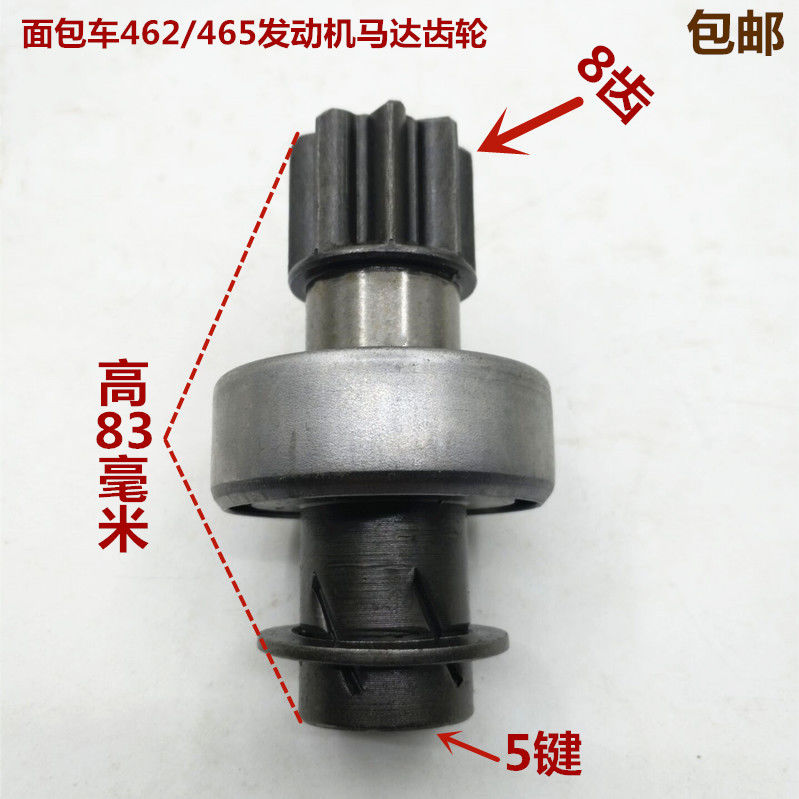 长安之星佳宝462q 465发动机 汽车起动机齿轮 马达甩轮 8齿