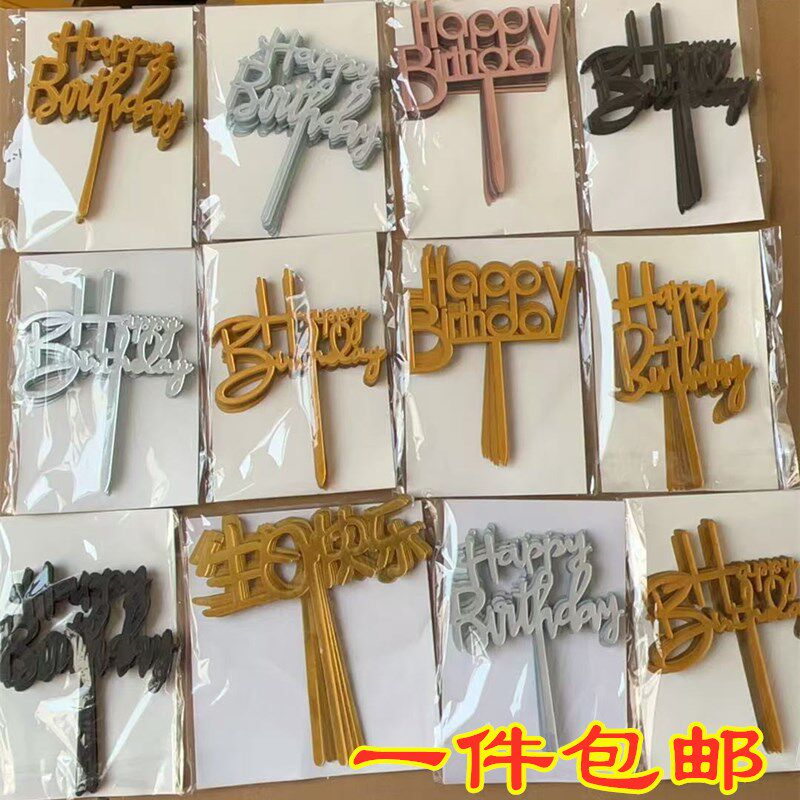 生日快乐插牌蛋糕装饰亚克力英文字母金色黑色银色插件插卡