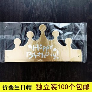 生日折叠帽子皇冠可折叠生日帽儿童周岁派对帽烫金字母