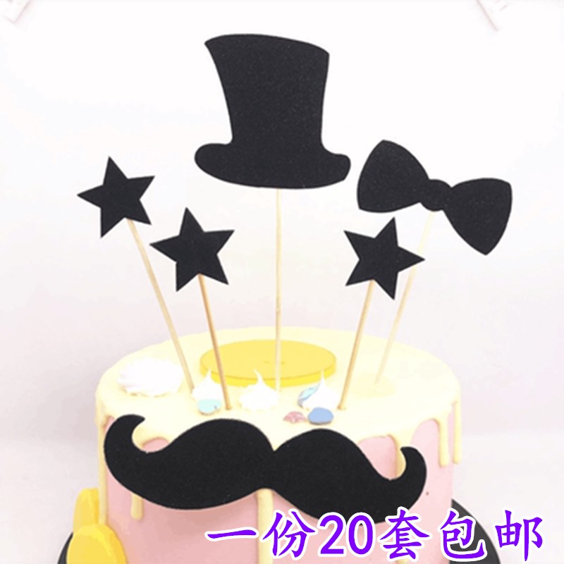 派对烘焙蛋糕装饰插牌黑色系小男人胡子眼镜帽子生日快乐插件一套