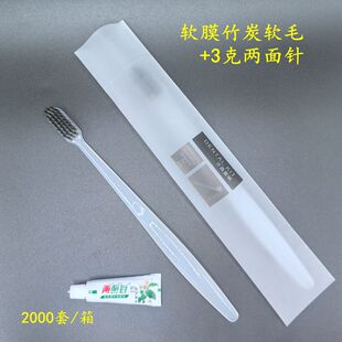 宾馆酒店专用一次性牙刷牙膏客房旅店名宿牙具二合一洗漱用品套装