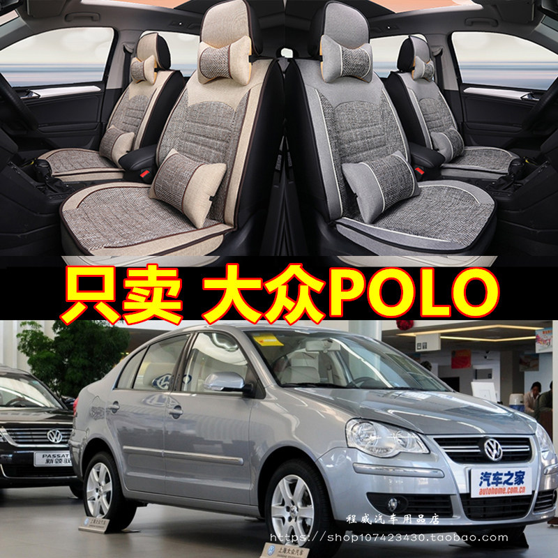 老新大众波罗保罗菠萝POLO/08/09/10/11款年专用汽车坐垫四季座套