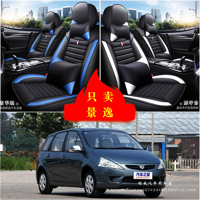 东风风行景逸汽车坐垫四季通用座套全包座椅套坐垫套车专用坐垫套