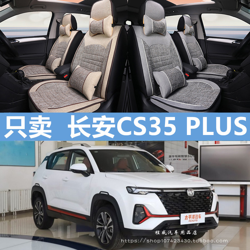 长安逸动CS35 PLUS蓝鲸版CS55/CS75专用全包汽车坐垫夏季通用座套