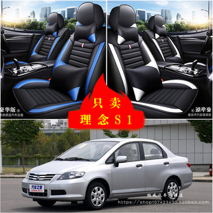 理念S1汽车坐垫四季通用座套全包座椅套车坐垫套皮革专用车坐垫套