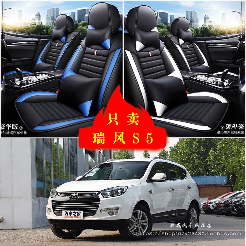 江淮汽车瑞风S5汽车坐垫四季通用座套全包座椅套坐垫套皮革坐垫套