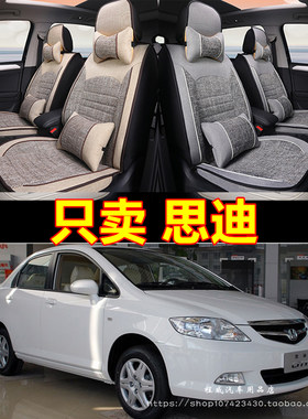 广州本田思迪坐垫老款思迪汽车专用座套全包08款思迪座垫车垫pu皮