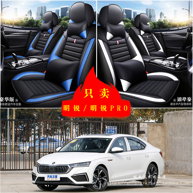 斯柯达明锐/明锐Pro汽车坐垫座套座椅套全包围座垫皮革专用坐垫套