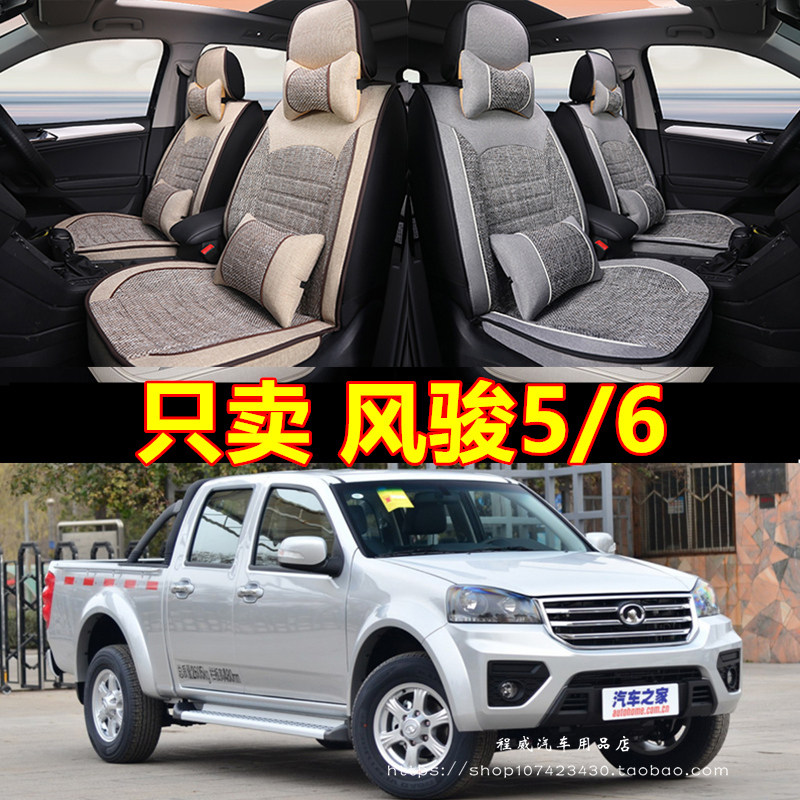 2020-17款长城风骏5/6皮卡欧洲版专用四季垫座套全包围汽车坐垫