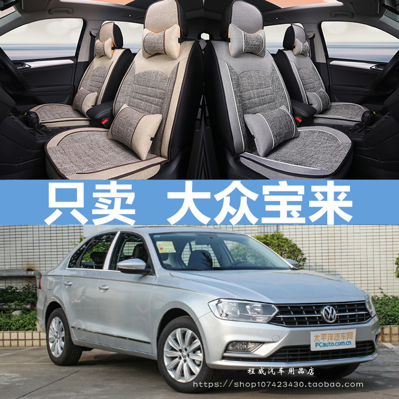 17/18/19新款一汽大众宝来专用座套宝莱四季通用全包围汽车坐垫